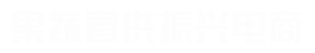 果蔬直供振興電商_水果蔬菜批發零售_水果蔬菜配送_果蔬的主要化學成分_水果直銷批發_蔬菜種植技術_水果蔬菜市場行情