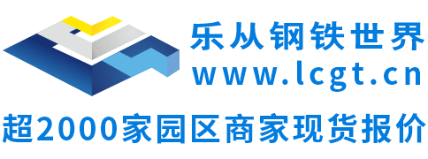 廣東樂從鋼鐵世界電子商務(wù)股份有限公司_特價現(xiàn)貨采購_鋼材交易價格指數(shù)_采購管家免費找貨