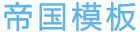 網絡工程、軟件設計—獲嘉縣維安網絡有限公司