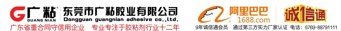 厭氧膠_巖板膠_密封膠_AB膠_UV膠_快干膠_廣粘膠水廠