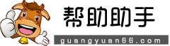 幫助助手-幫助用戶解決各種問(wèn)題