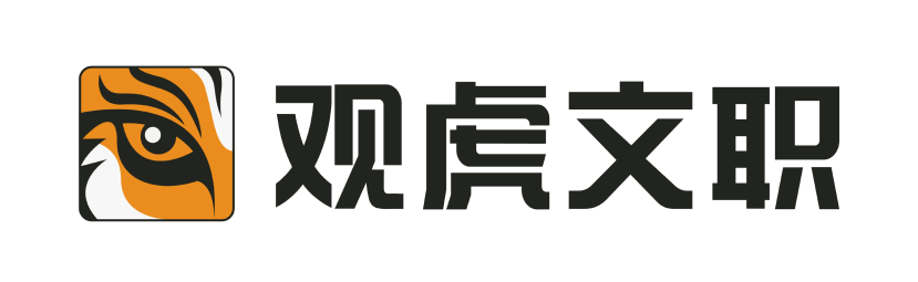 觀虎文職官網(wǎng) – 致力于軍隊(duì)文職培訓(xùn)，青松班助你圓夢(mèng)從戎