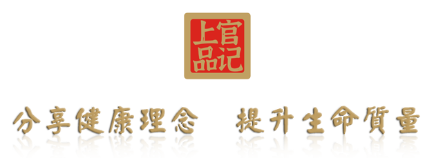 官記健康產(chǎn)業(yè)（鄭州）有限公司 官字號-官牌 官記上品 官方網(wǎng)站