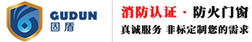 不銹鋼防火門,不銹鋼防火門廠,不銹鋼防火玻璃門廠,不銹鋼甲乙級防火玻璃門,廣東不銹鋼防火玻璃門廠,湖南海南江西不銹鋼防火玻璃門廠_東莞市固盾實業(yè)有限公司不銹鋼門
