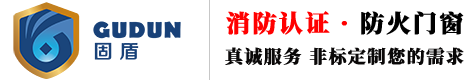 玻璃防火門,不銹鋼玻璃防火門,不銹鋼玻璃防火門廠,甲級玻璃防火門,KTV防火門,廣東固盾不銹鋼玻璃防火門廠,東莞市固盾實業有限公司防火窗網站