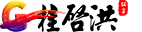 桂啟洪個人網(wǎng)站_原創(chuàng)博客