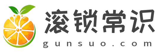滾鎖常識網 - 權威的生活常識分享網站