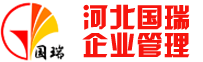 河北高新技術(shù)企業(yè)認定,滄州商標(biāo)注冊,滄州9001質(zhì)量管理體系認證,滄州高新技術(shù)企業(yè)認定,滄州體系認證,滄州商標(biāo)續(xù)展,滄州版權(quán)登記,河北國瑞企業(yè)管理咨詢有限公司