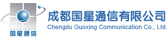 成都國星通信有限公司