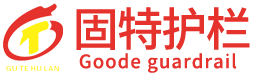 江西固特交通設施工程有限公司