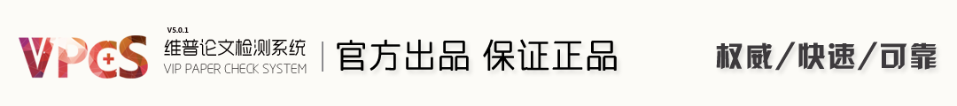 維普查重-維普論文查重入口-24小時(shí)官網(wǎng)檢測