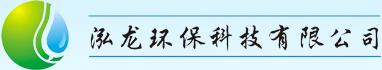 廣西泓龍環保科技有限公司-污水處理和垃圾焚燒工程的設計_施工_安裝調試_跟蹤維護_專業服務_環境保護