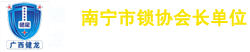 廣西健龍安防科技有限公司-廣西健龍安防科技有限公司