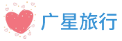 廣星旅行網(wǎng)-分享有意義的旅行攻略