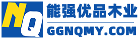 廣西建筑模板|覆膜板|清水模板|小紅模板-貴港能強優品木業有限公司
