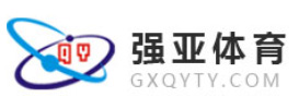 南寧市強亞體育器材制造有限公司