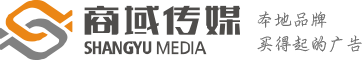 廣西商域廣告,一家致力于本地服務(wù)和品牌推廣的企業(yè)