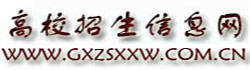 高校招生信息網