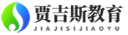 賈吉斯教育 - 學(xué)子步步成長的好伙伴