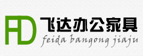 貴陽辦公家具定制廠-貴州飛達家具有限公司-官網