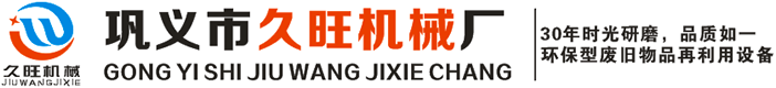 干式銅米機(jī)-小型銅米機(jī)-雜線(xiàn)銅米機(jī)-鞏義市久旺機(jī)械廠(chǎng)