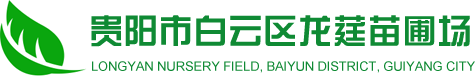 貴州苗圃_貴州園林苗木批發_貴州海棠苗木批發_貴州綠化苗木-貴陽市白云區龍莛苗圃場