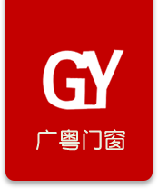 廣粵中建系統門窗