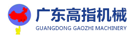 鏈板輸送線_滾筒流水線_伸縮皮帶機_廣東高指機械設備有限公司