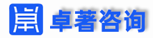 代寫投標書的公司-制作標書的公司-做投標標書的機構-廣東標書制作-廣州卓著咨詢服務有限公司