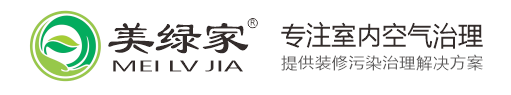 廣州甲醛治理_新房室內(nèi)空氣檢測(cè)_就選美綠家除甲醛公司