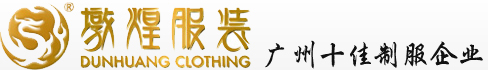 廣州工作服, 廣州工作服廠(chǎng), 廣州制服, 廣州制服廠(chǎng), 廣州西服, 廣州西服廠(chǎng), 廣州空姐服, 廣州制服訂制, 廣州制服訂做, 廣州工作服訂制, 廣州工作服訂做, 廣州西服訂制,