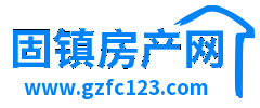 固鎮房產網,固鎮房產網站，固鎮一手房，固鎮二手房,固鎮各種類型房產，固鎮家政綜合服務平臺