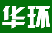 廣州華環環保技術有限公司| 網站首頁