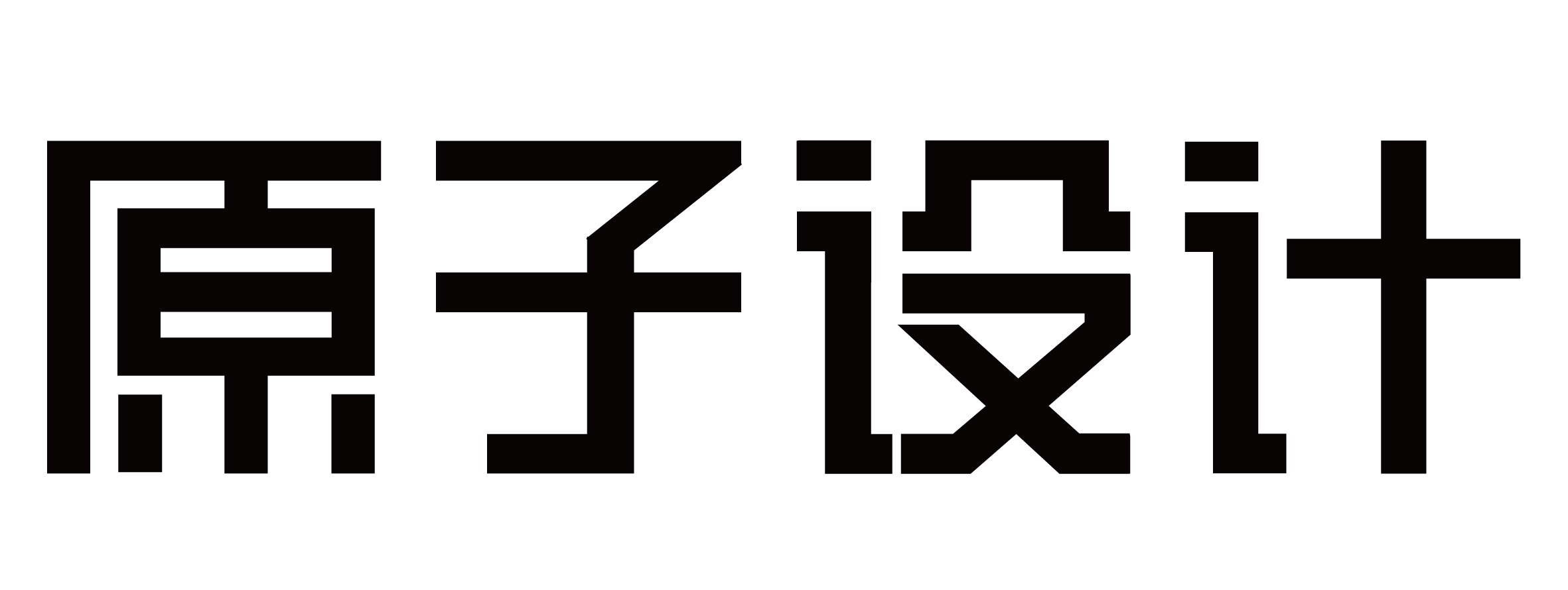 廣州市原子設計公司-中國十佳工業設計公司-產品設計公司