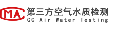 廣州水質(zhì)檢測-廣州空氣檢測-廣州室內(nèi)空氣檢測-高朝科技
