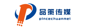 廣州宣傳片拍攝-產品三維動畫制作-視頻制作公司-視頻拍攝-專業拍攝制作公司-廣州品策文化傳播有限公司