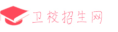 成都衛校_衛校招生網