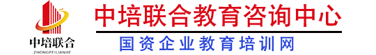 國資企業教育培訓網