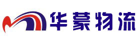 廣州物流公司_廣州貨運(yùn)公司_物流專線-廣州華蒙物流有限公司