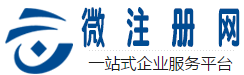 貴州公司注冊_貴陽公司注冊_貴陽財務外包_貴陽微注冊網