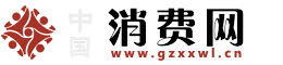 中國消費網