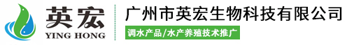 廣州市英宏生物科技有限公司-蝦塘水質改良.蟹塘水質改良.魚塘水質改良