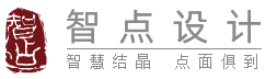 畫冊設計-彩頁設計-宣傳冊設計-廣州智點文化傳播有限公司