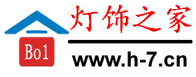 燈飾之家-專注于燈飾,照明,燈具等燈飾行業的資訊網站 - 燈飾之家