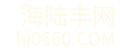 海陸豐網-關注汕尾新聞和汕尾旅游信息、海陸豐文化
