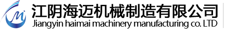 冷熱缸_攪拌釜_配料罐-江陰海邁機(jī)械制造有限公司
