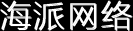寧波谷歌SEO優化, 寧波外貿網站推廣, 寧波企業建站服務, 寧波谷歌廣告代投, 海派網絡 – 海派網絡