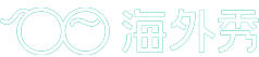 海外秀_進(jìn)口母嬰店加盟連鎖官網(wǎng)_高端進(jìn)口母嬰店_母嬰店加盟_孕嬰店加盟