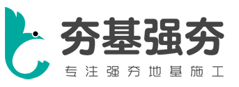 強(qiáng)夯-強(qiáng)夯地基工程-強(qiáng)夯多少錢一平米-武漢恒通夯基科技有限公司