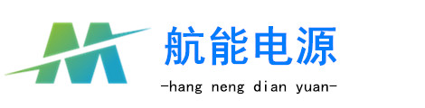 直流穩(wěn)壓電源-高頻開關(guān)電源-可調(diào)-可編程-電解-微弧氧化-污水處理脈沖電源-山東航能電源